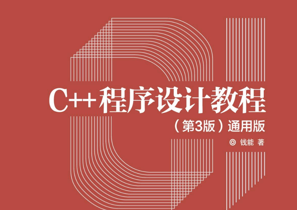 《C++程序设计》阅读笔记【1-函数】